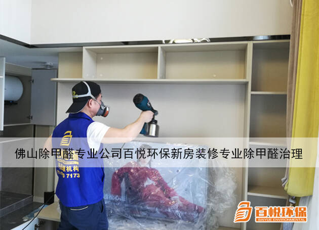 專業(yè)除甲醛公司：新房子新裝修除甲醛方法大揭秘！