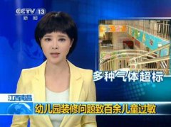 關(guān)注兒童健康，幼兒園裝修切莫忽視除甲醛