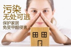 小心，家具也會造成室內(nèi)空氣污染嗎？