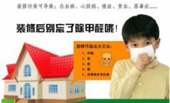 佛山新房除甲醛要多久才可以入住？
