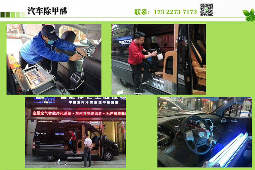 佛山汽車(chē)除甲醛