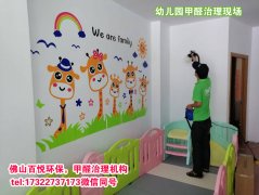 佛山幼兒園除甲醛、佛山學(xué)校教育機構(gòu)除甲醛
