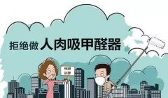  空氣質(zhì)量這么差！佛山除甲醛室內(nèi)空氣凈化治理太需要了。